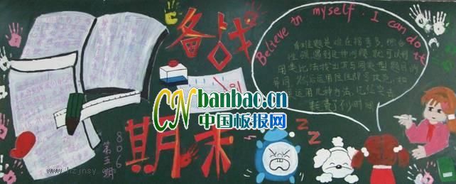 初二复习迎考黑板报作品展?8P