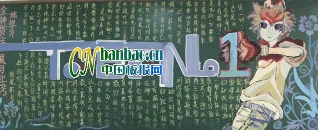 初二复习迎考黑板报作品展?8P