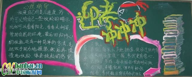 【组图】初一“复习迎考，备战期末”主题黑板报设计欣赏