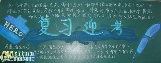 【组图】初一“复习迎考，备战期末”主题黑板报设计欣赏