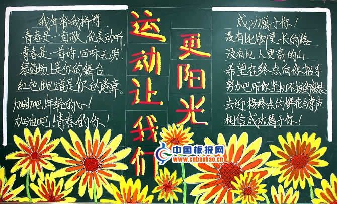 校园运动会黑板报图片集锦