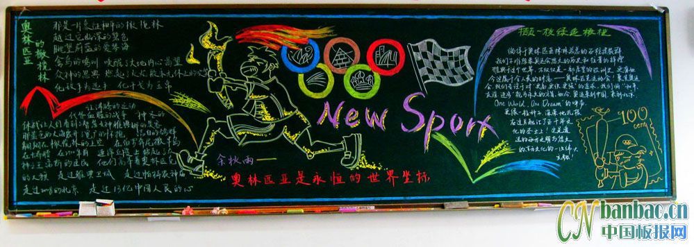 new sport黑板报