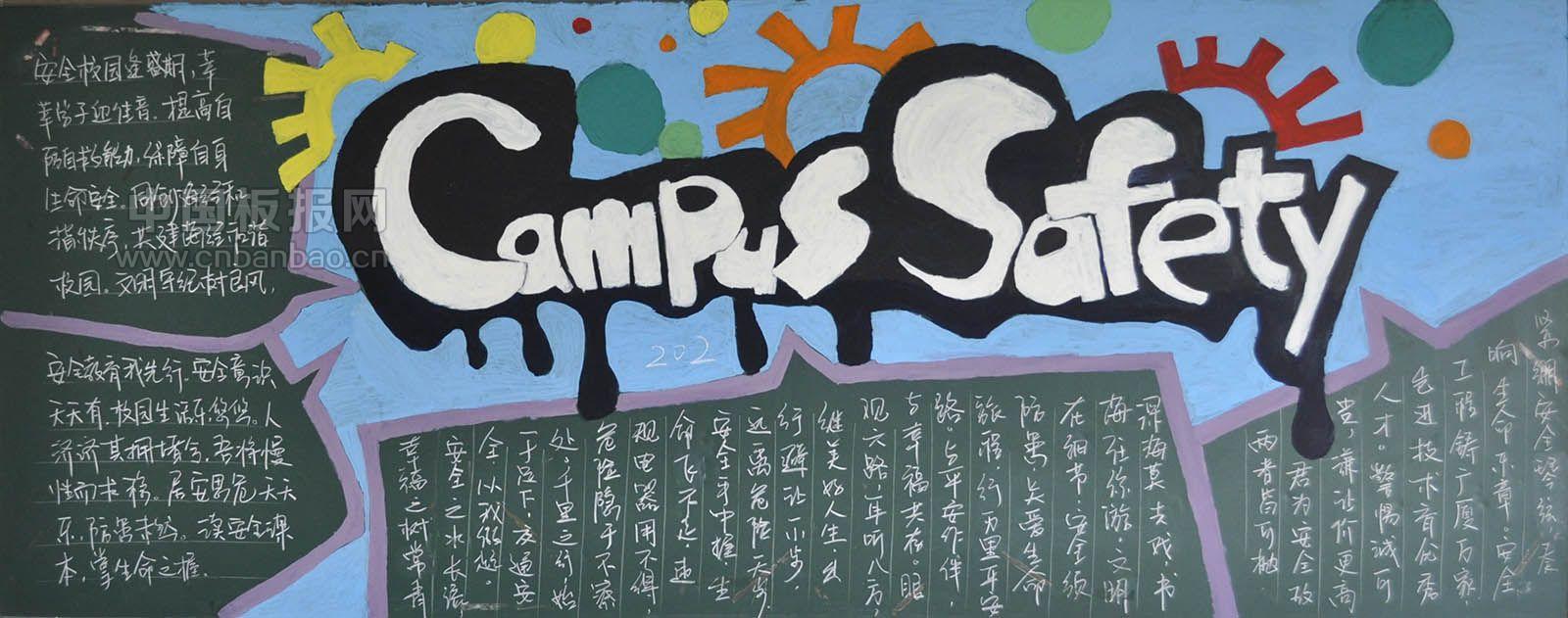 Campus Safety黑板报