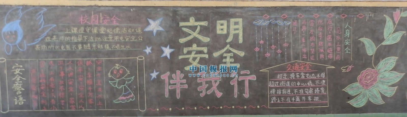 小学生校园安全黑板报