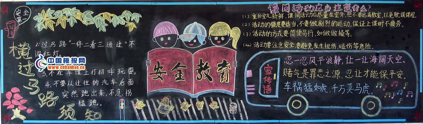 平安建设黑板报图片8P