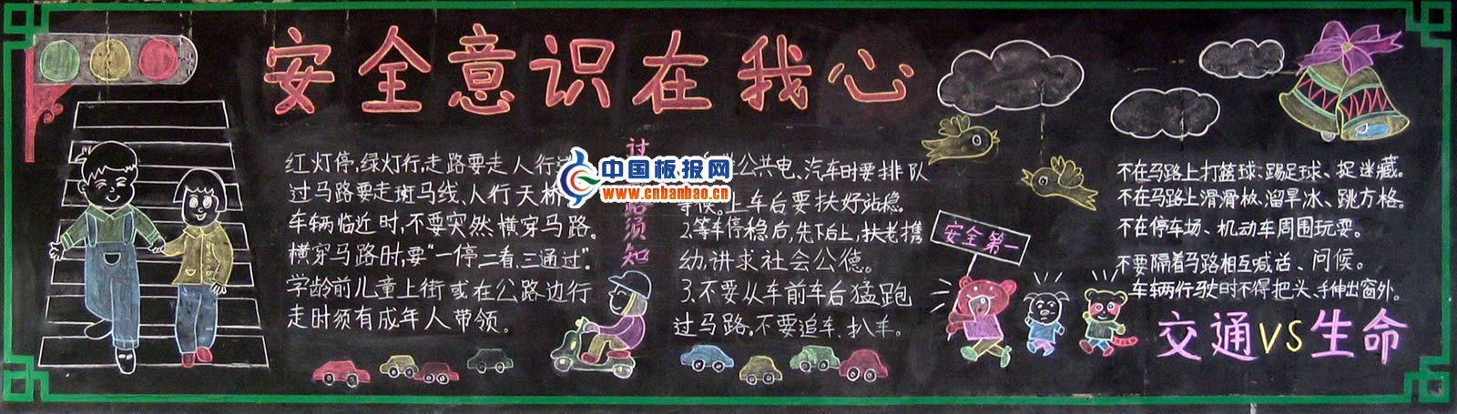 平安建设黑板报图片8P