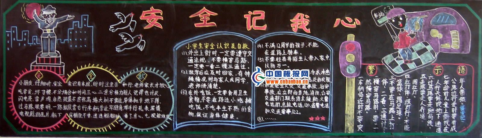 平安建设黑板报图片8P