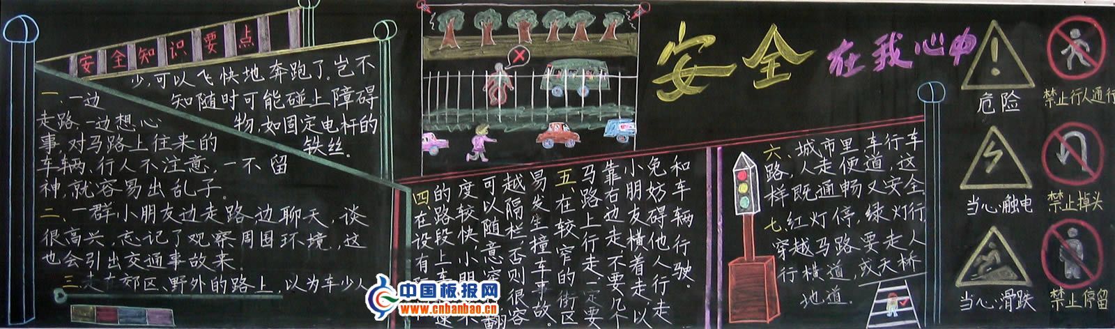 平安建设黑板报图片8P