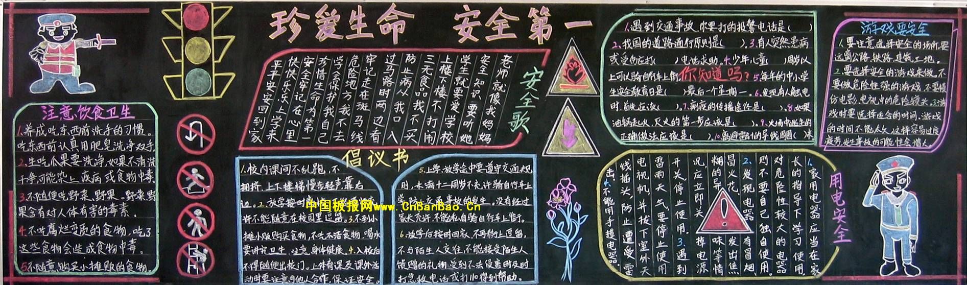 点击查看大图 强化安全意识提高避险能力黑板报