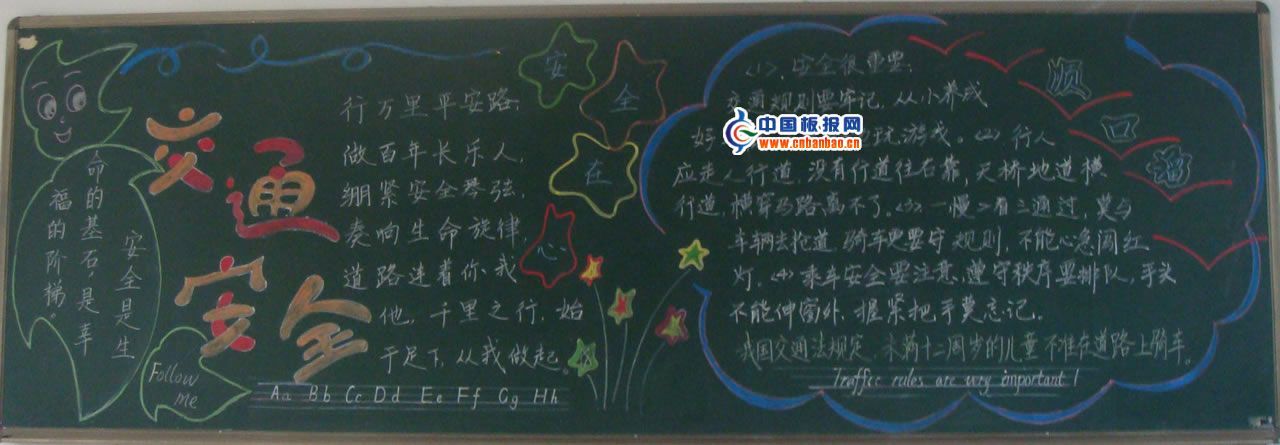 关于安全板报