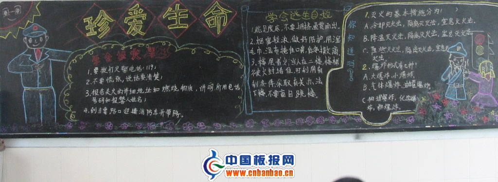 珍爱生命黑板报图片