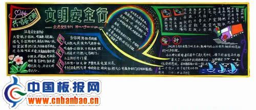 小学生交通安全黑板报