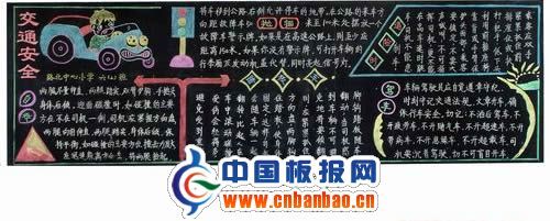 小学生交通安全黑板报