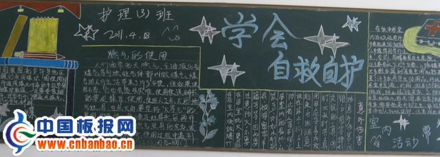 学会自救自护黑板报