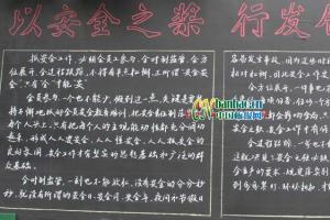 企业安全生产主题黑板报设计：以安全之浆 行发展之船