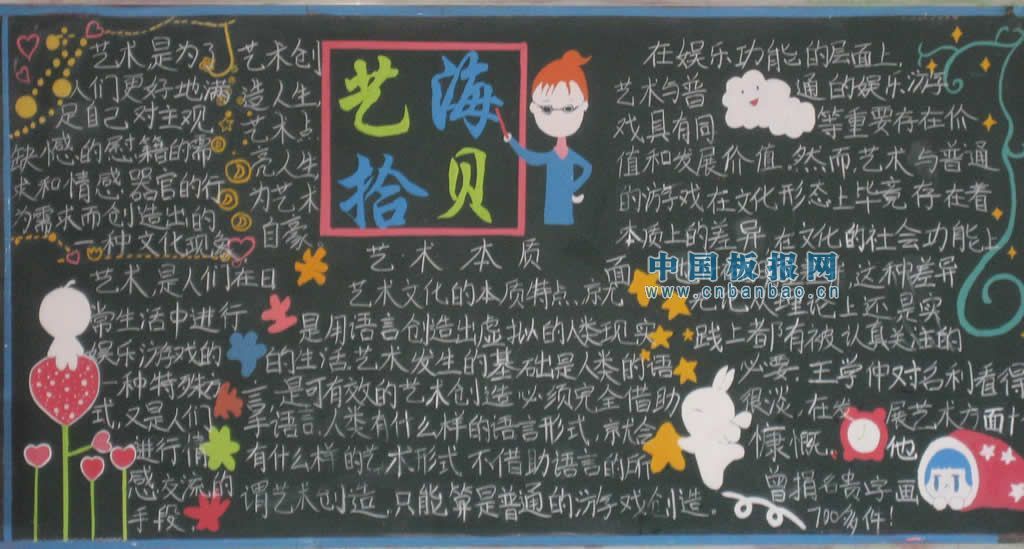 艺术节板报大全