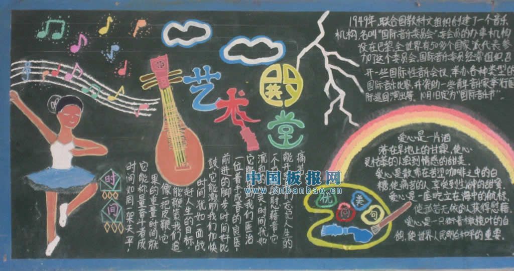 艺术节板报大全