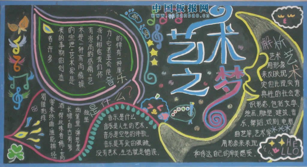 艺术节板报大全