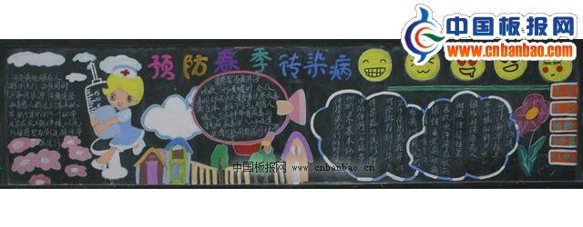 预防春季传染病黑板报作品欣赏