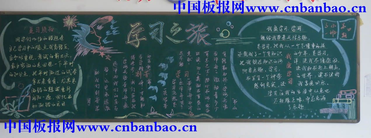 关于学习的黑板报