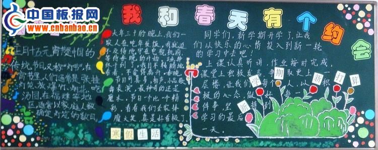 三二班春天主题黑板报作品-我和春天有个约会