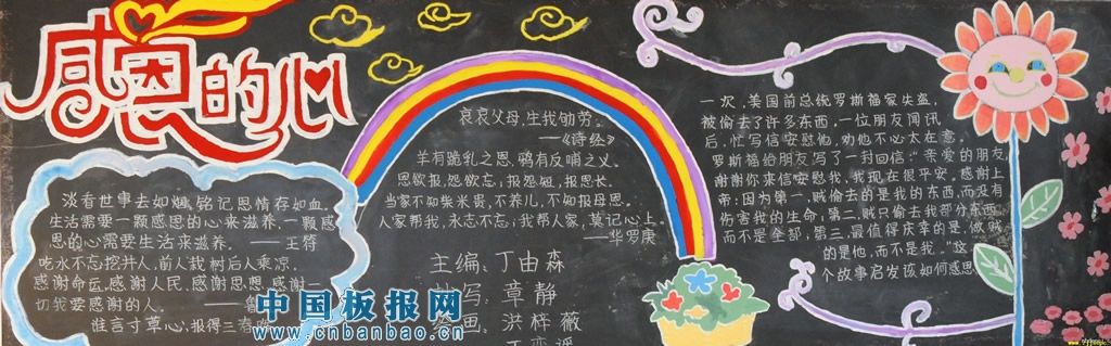 敬老爱幼黑板报设计图