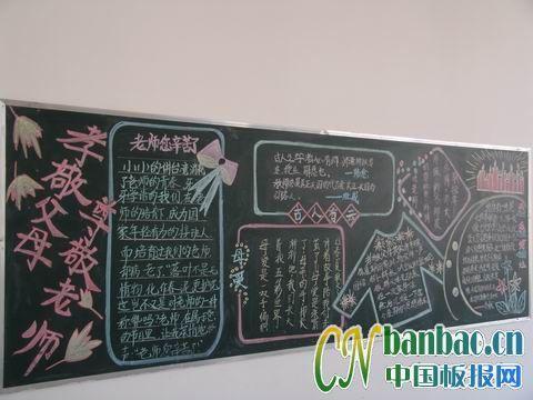 孝敬父母尊敬老师黑板报作品赏析-5P