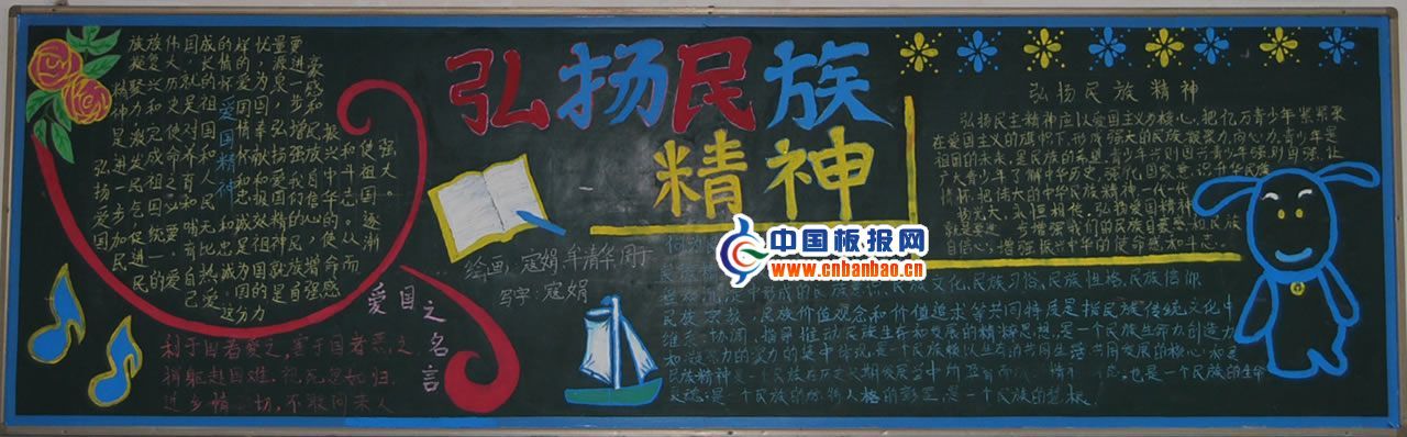 弘扬民族精神时代精神黑板报3张