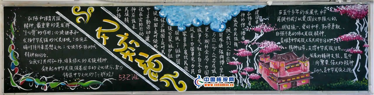 弘扬民族精神黑板报设计图