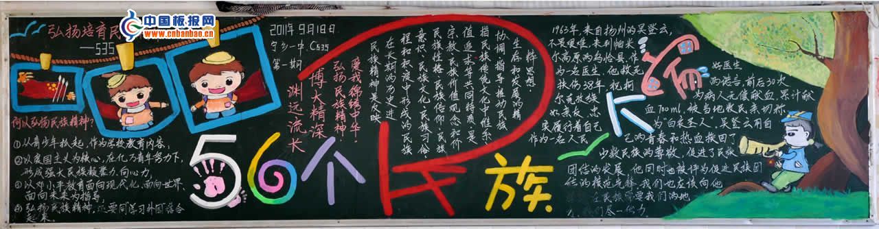 弘扬民族精神黑板报设计图
