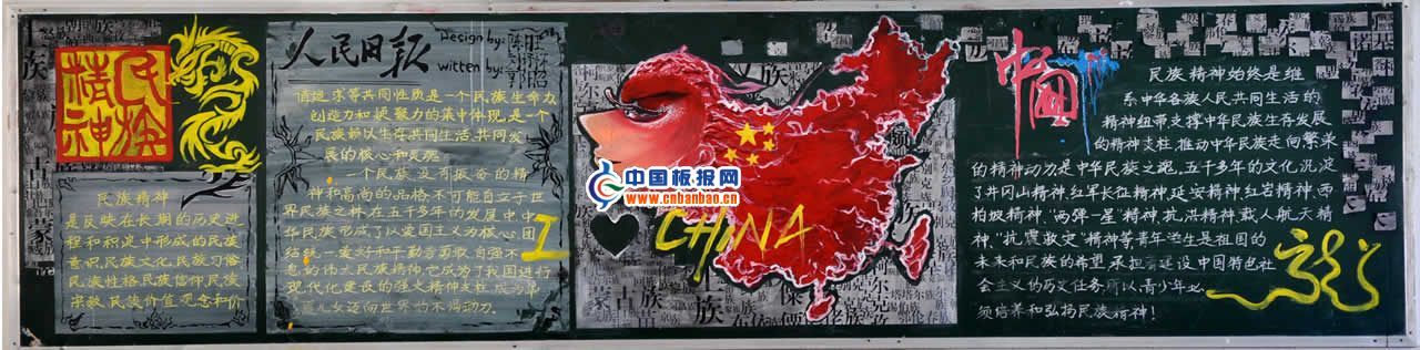 弘扬民族精神黑板报设计图