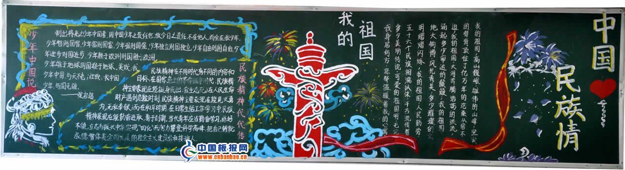 弘扬民族精神黑板报设计图