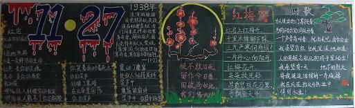 红岩黑板报图片