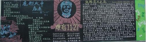 红岩黑板报图片