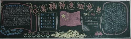 红岩黑板报图片