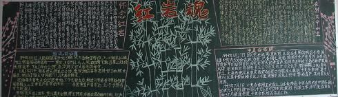 红岩黑板报图片