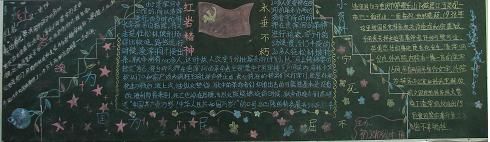 红岩黑板报图片