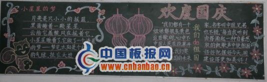 爱祖国黑板报图片
