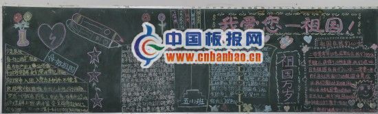 爱祖国黑板报图片