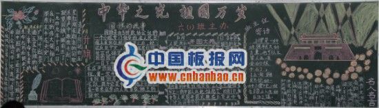 爱祖国黑板报图片