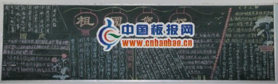 爱祖国黑板报图片