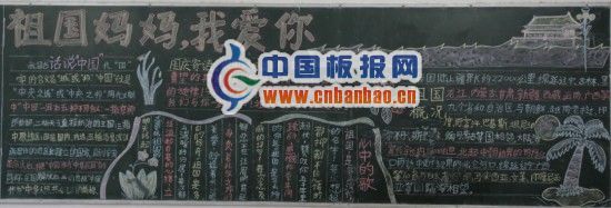 爱祖国黑板报图片