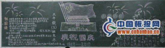 爱祖国黑板报图片