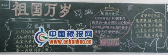 爱祖国黑板报图片