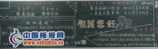 爱祖国黑板报图片