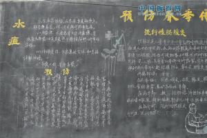 疾病防控黑板报