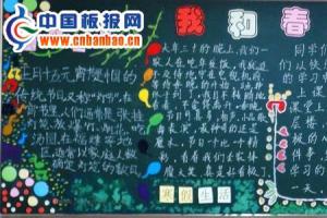 三二班春天主题黑板报作品-我和春天有个约会