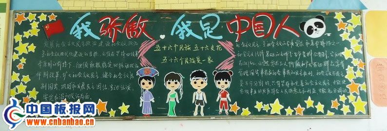 我骄傲我是中国人黑板报