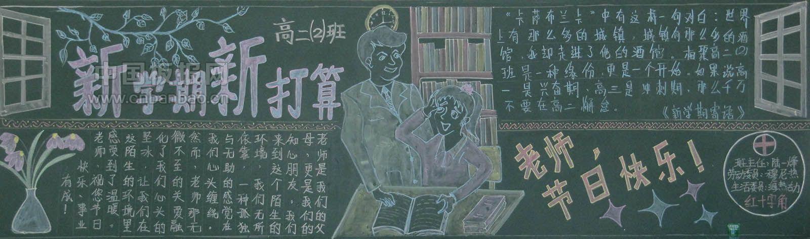 新学期黑板报简单又漂亮