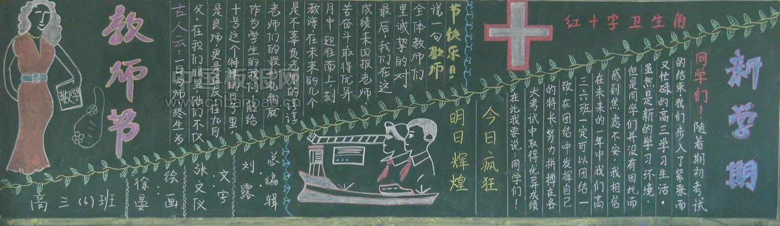 新学期黑板报简单又漂亮